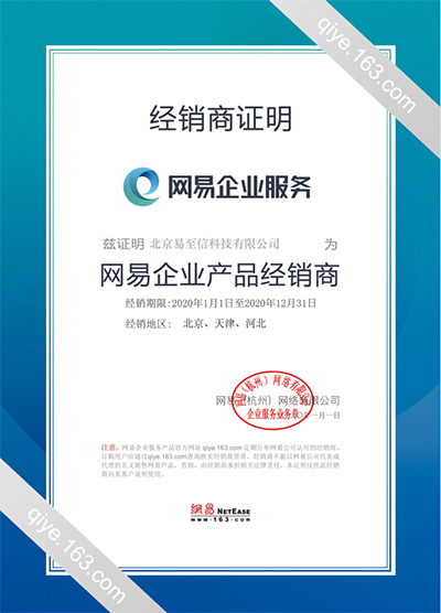 昭苏网易企业邮箱