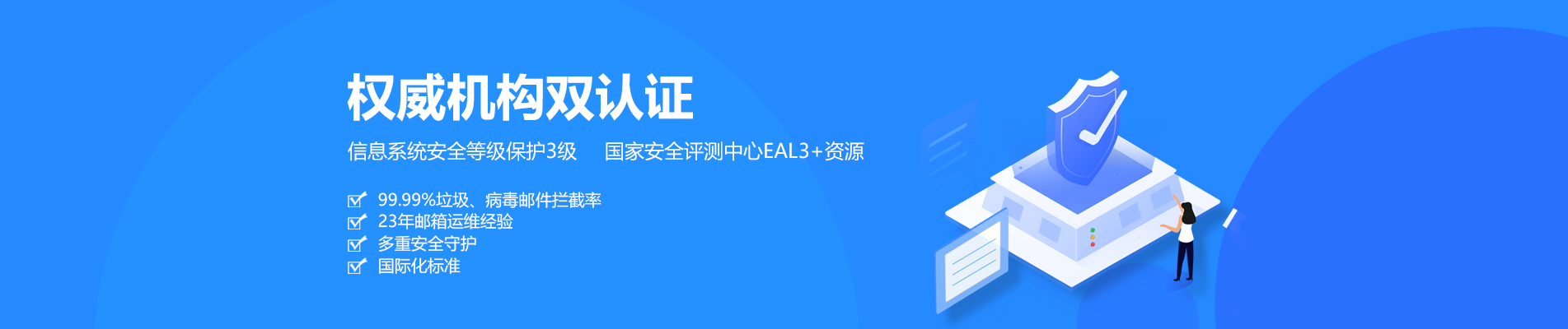 昭苏网易企业邮箱