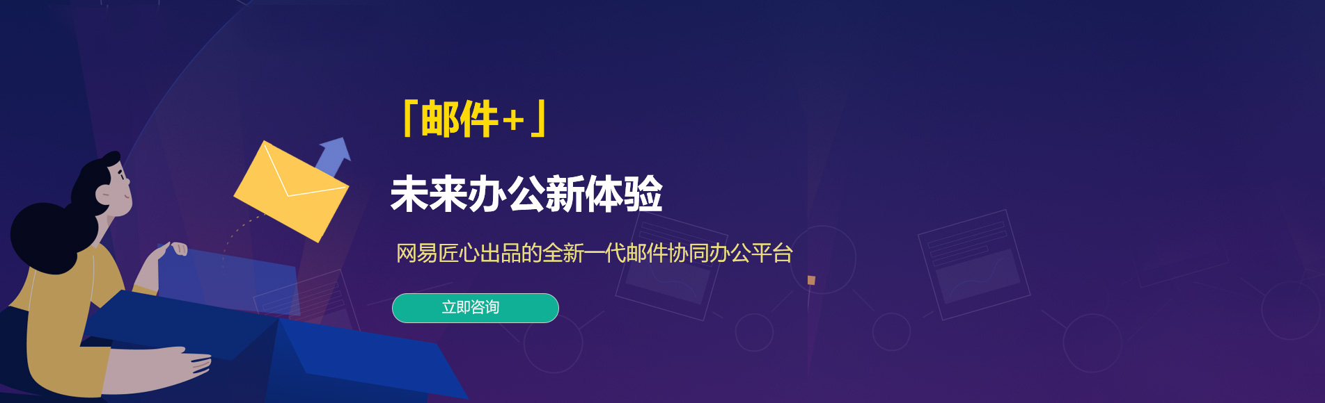 昭苏网易企业邮箱