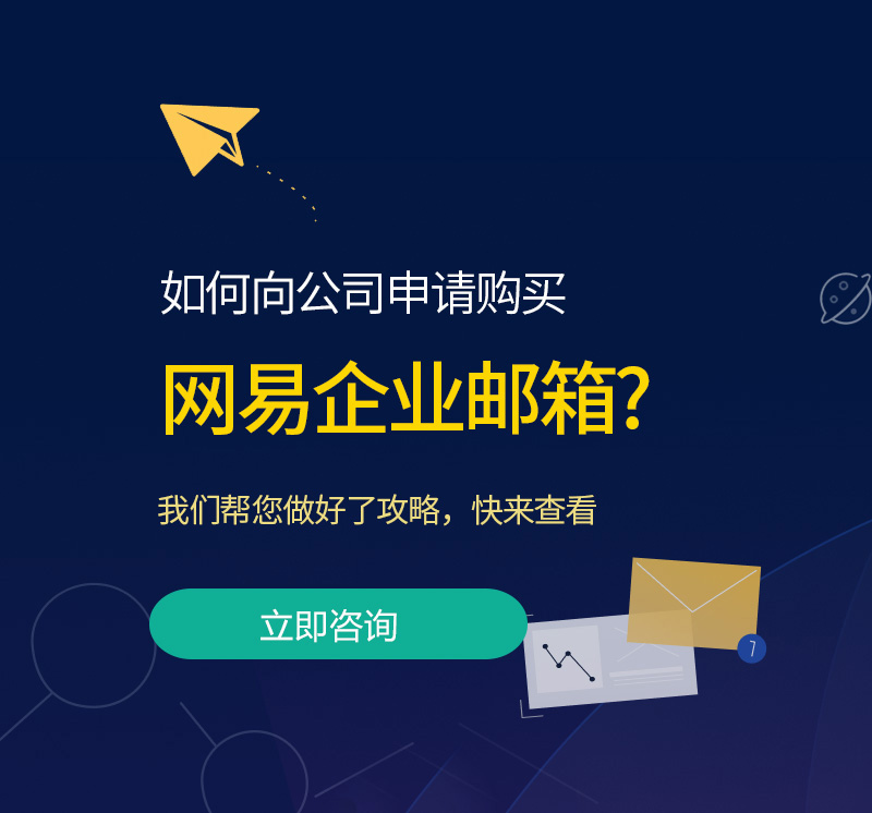 昭苏网易企业邮箱