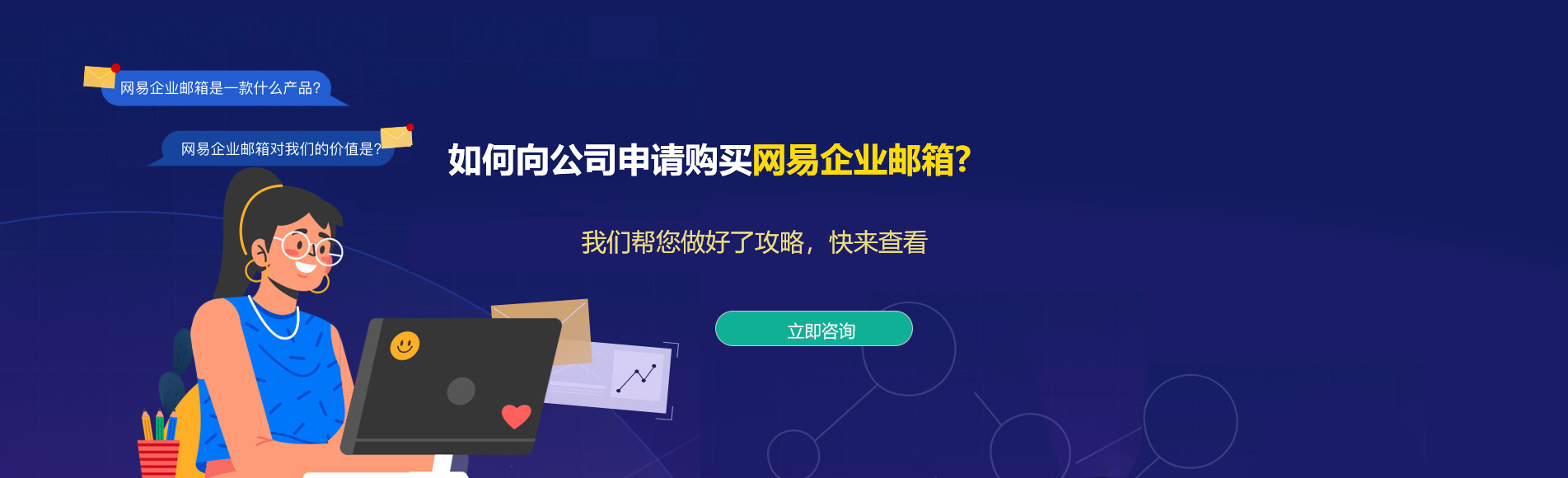 昭苏网易企业邮箱