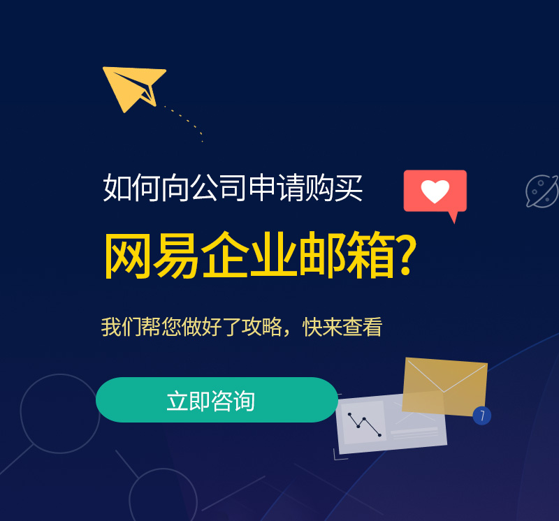 昭苏网易企业邮箱